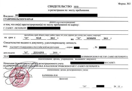 временная регистрация в Славянске-на-Кубани