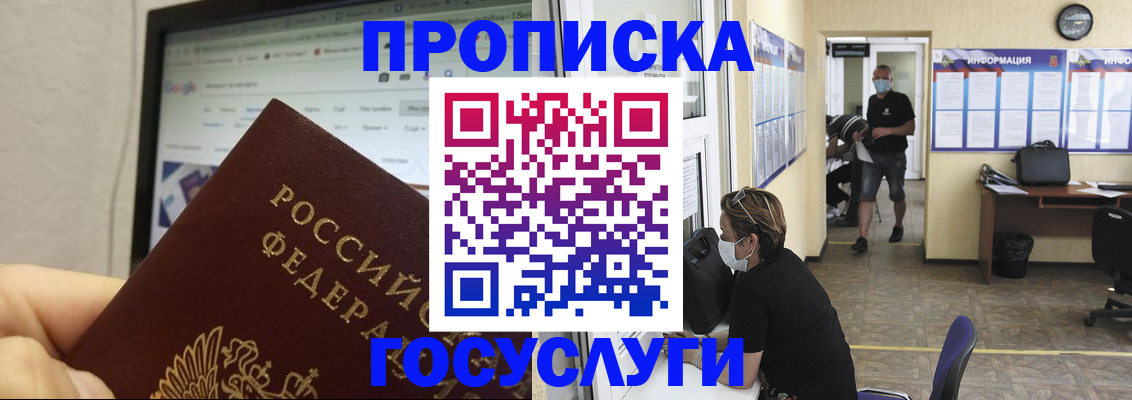 прописка ребенка в Славянске-на-Кубани