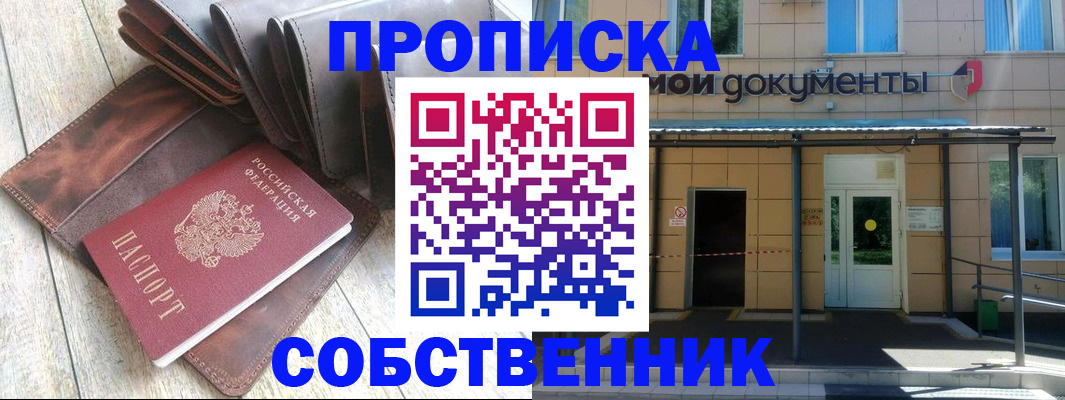 прописка штамп в Славянске-на-Кубани