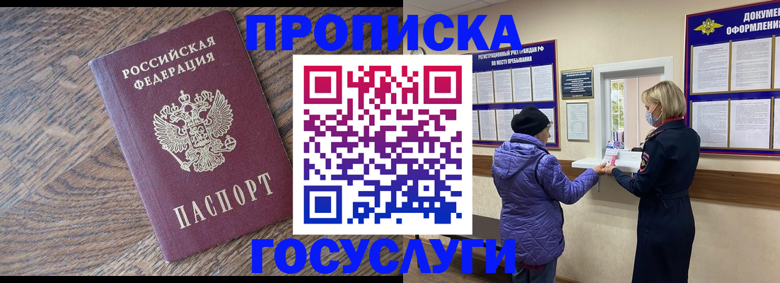 прописка законно в Славянске-на-Кубани