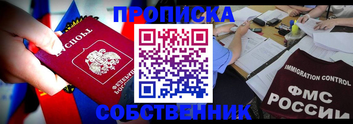 временная регистрация купить в Славянске-на-Кубани